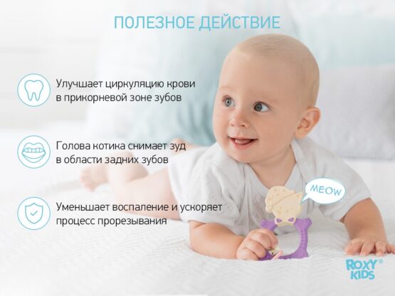 Inel gingival Roxy Kids Meow, Liliac (RMT-002)