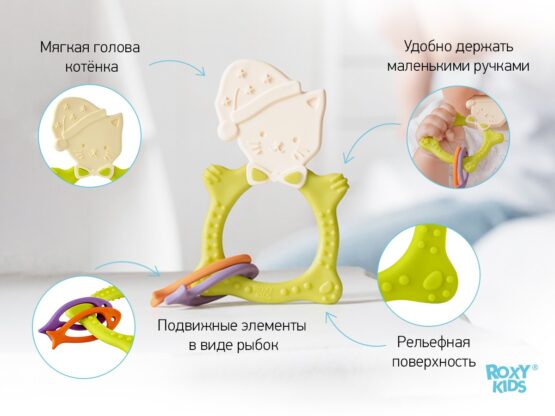 Inel gingival Roxy Kids "Meow", Verde (RMT-003)