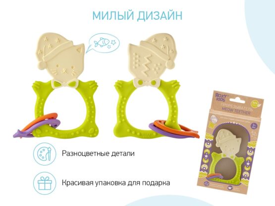 Inel gingival Roxy Kids "Meow", Verde (RMT-003)