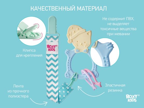 Inel gingival Roxy Kids "Meow" cu lantisor, Albastru (RMT-001SC)