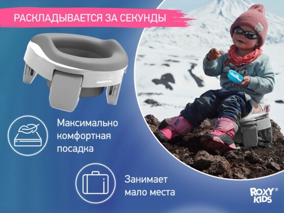 Olita de calatorie HandyPotty Roxy Kids 3x1, Gri (HP-255GG)
