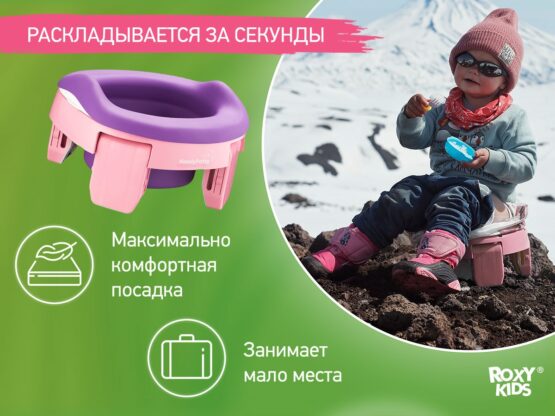 Olita de calatorie HandyPotty Roxy Kids 3x1, Roz+Violet (HP-255E)