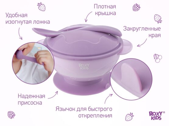 Set de hrănire Roxy Kids, Lavanda (RFD-003-V)