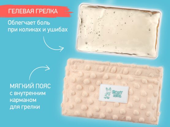 Centura cu gel anti-colice noi-nascuti Roxy Kids, Piersic (RGP-001-O)