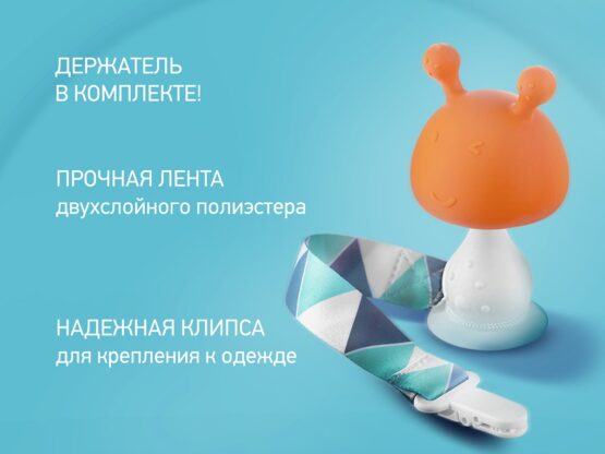 Dentitie din silicon Roxy Kids Ciuperca cu lantisor, in husa, Oranj (RST-001-O)