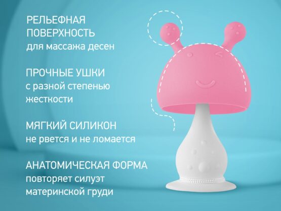 Dentitie din silicon Roxy Kids Ciuperca cu lantisor, in husa, Roz (RST-001-P)