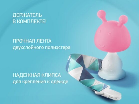 Dentitie din silicon Roxy Kids Ciuperca cu lantisor, in husa, Roz (RST-001-P)