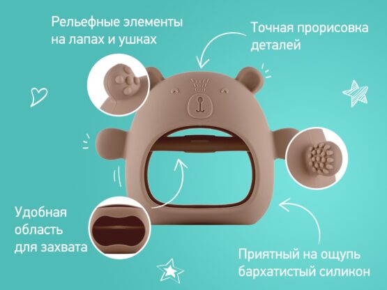 Dentitie din silicon pentru mana Roxy Kids Bear, Caramel (RST-003-C)