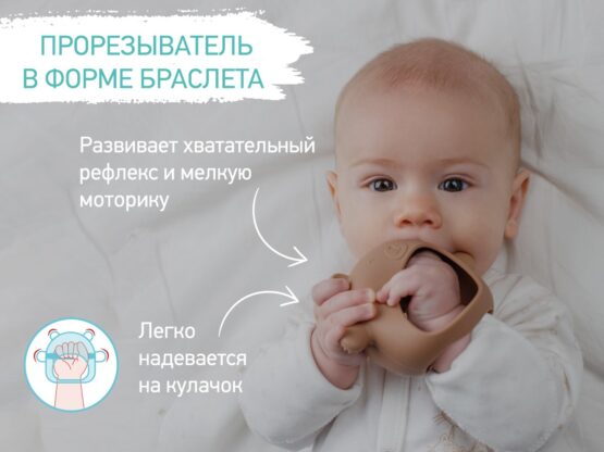 Dentitie din silicon pentru mana Roxy Kids Bear, Caramel (RST-003-C)