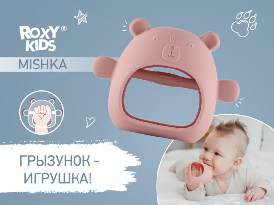 Dentitie din silicon pentru mana Roxy Kids Bear, Roz (RST-003-P)
