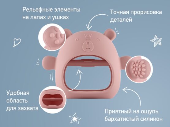 Dentitie din silicon pentru mana Roxy Kids Bear, Roz (RST-003-P)