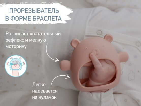 Dentitie din silicon pentru mana Roxy Kids Bear, Roz (RST-003-P)