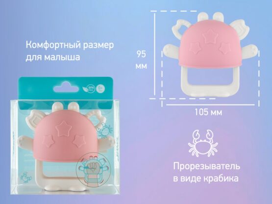 Dentitie din silicon pentru mana Roxy Kids Crabby, Roz (RST-002-P)