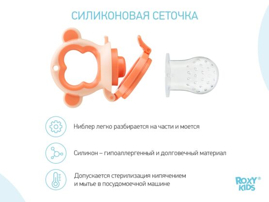 Nibler cu plasa de silicon Roxy Kids Monkey (RFN-011)