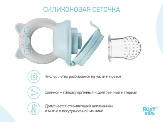 Nibler cu plasa de silicon Roxy Kids Piggy Albastru (RFN-008)