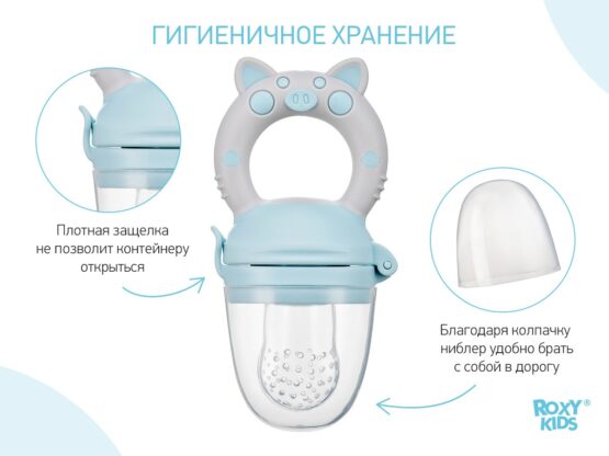 Nibler cu plasa de silicon Roxy Kids Piggy Albastru (RFN-008)