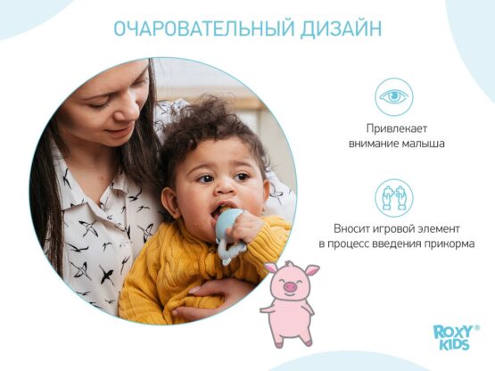 Nibler cu plasa de silicon Roxy Kids Piggy Albastru (RFN-008)