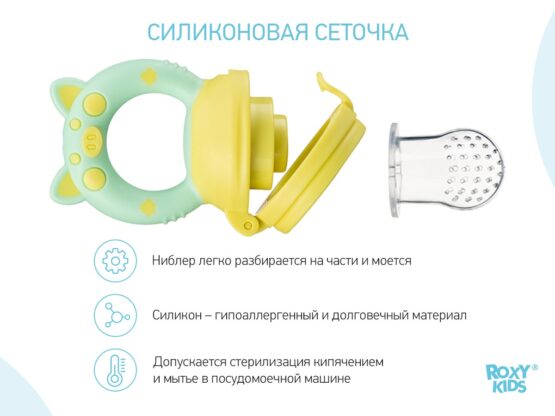 Nibler cu plasa de silicon Roxy Kids Piggy Mint-Galben (RFN-010)