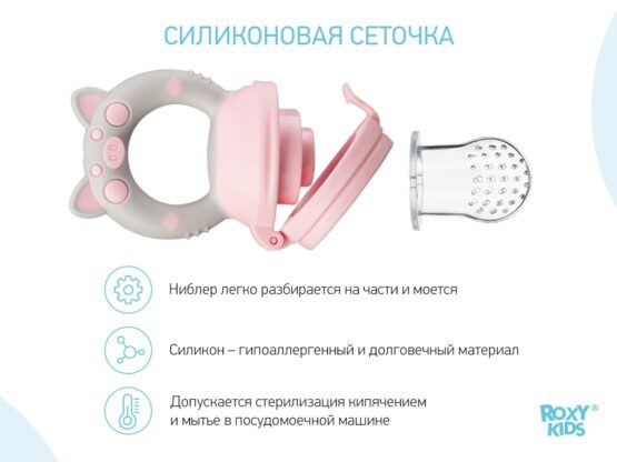 Nibler cu plasa de silicon Roxy Kids Piggy Roz (RFN-009)