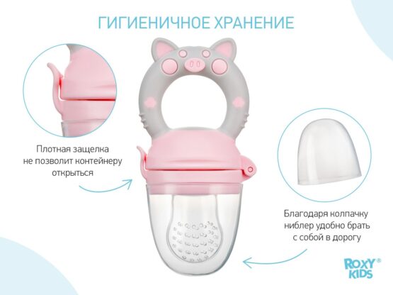 Nibler cu plasa de silicon Roxy Kids Piggy Roz (RFN-009)