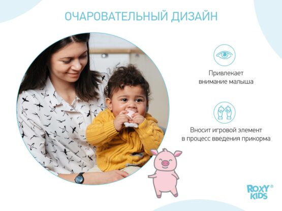 Nibler cu plasa de silicon Roxy Kids Piggy Roz (RFN-009)