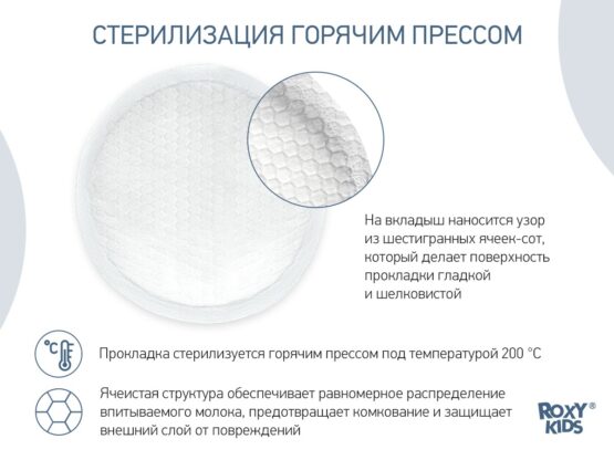 Tampoane pentru sani de noapte Roxy Kids Honey Silk 120 ml. (36 buc.) (RBP-R130F-36)