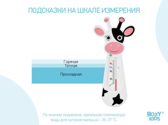 Termometru pentru baie Roxy Kids Classic Cow (RWT-004)