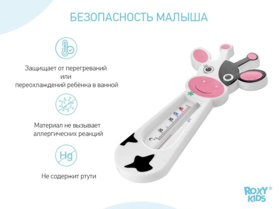 Termometru pentru baie Roxy Kids Classic Cow (RWT-004)