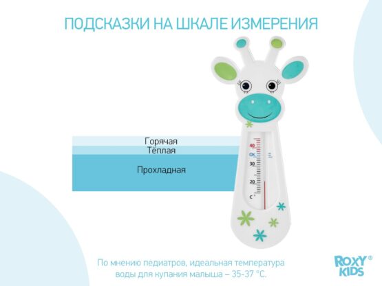 Termometru pentru baie Roxy Kids Fairy Cow (RWT-005)