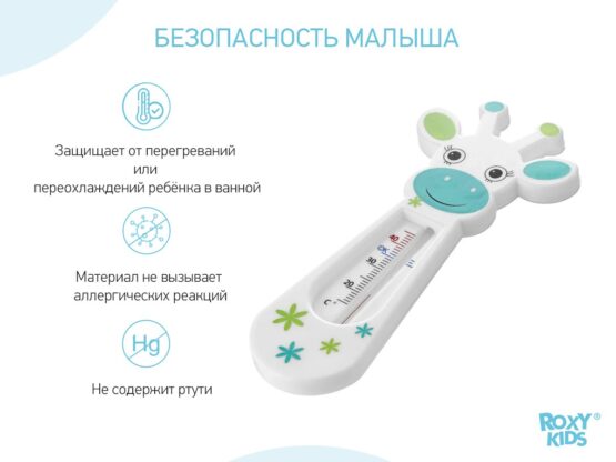 Termometru pentru baie Roxy Kids Fairy Cow (RWT-005)