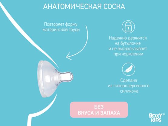 Tetine din silicon Roxy Kids cu flux lent 0+, (2 buc.) (RBTL-001-S)