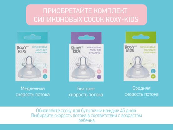 Tetine din silicon Roxy Kids cu flux lent 0+, (2 buc.) (RBTL-001-S)