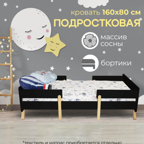 Pat Bambini LAZURIT 160х80cm Negru