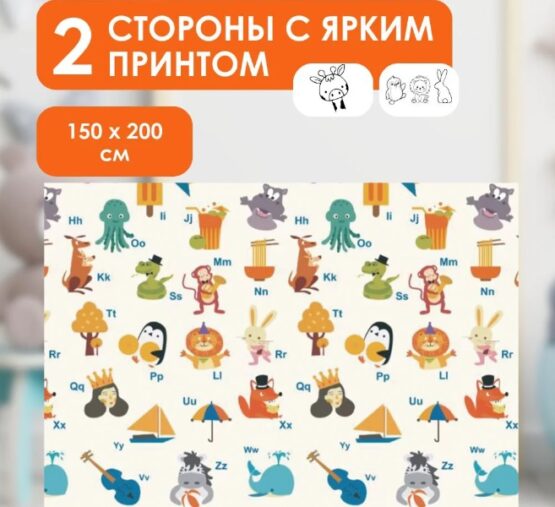 Covoras termic cu doua fete AlphabetLion, 150x200 cm