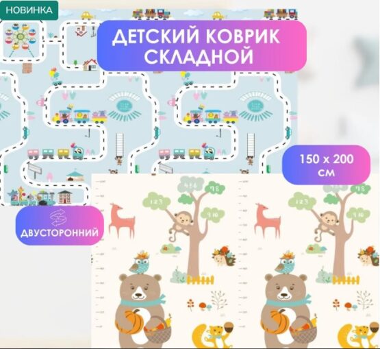 Развивающий двусторонний термо коврик Railway/Autumn, 150×200 см