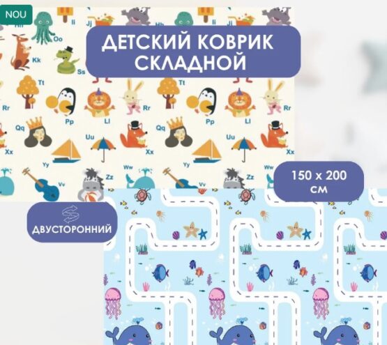 Covoras termic cu doua fete Sea Alphabet, 150x200 cm